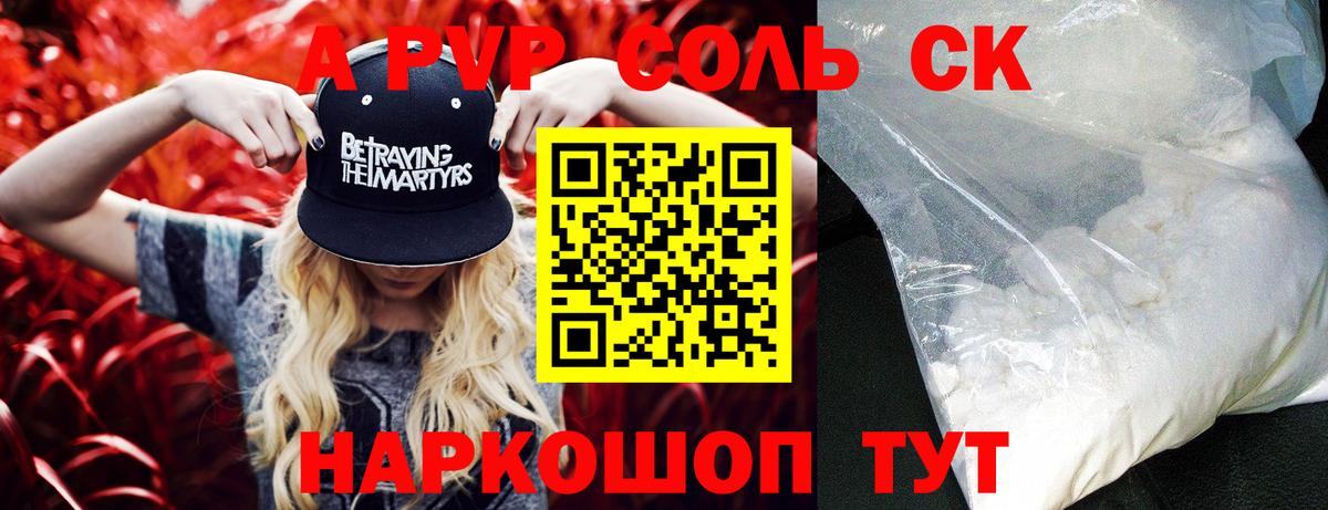 APVP Соль  Альфа ПВП СК КРИС  Приморско-Ахтарск  Вход с VPN 