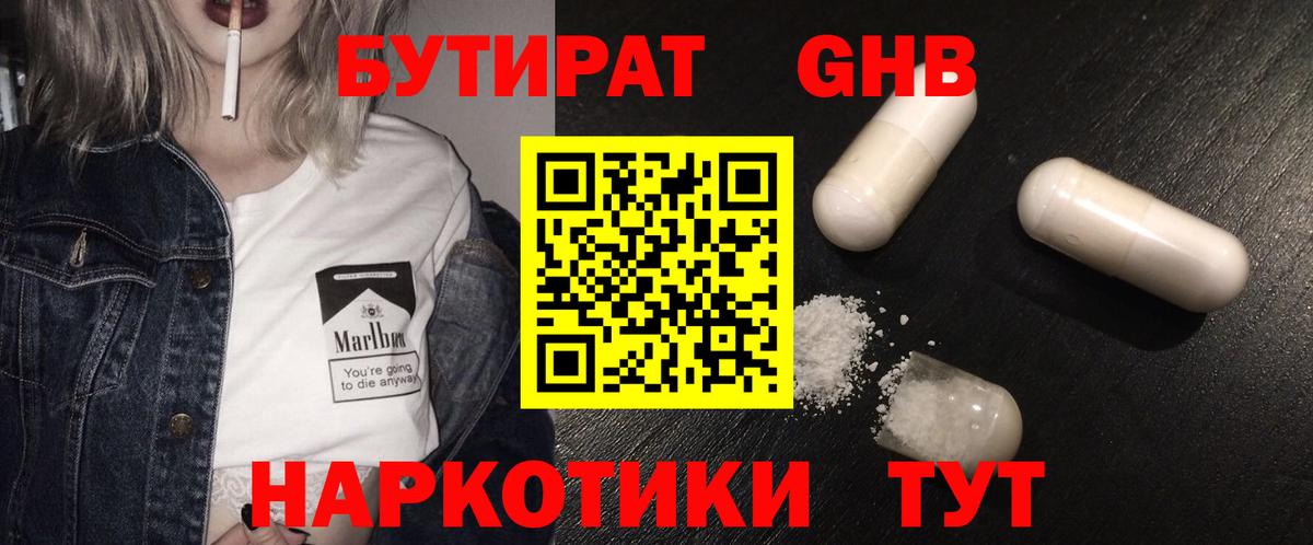 Бутират буратино  БУТИРАТ  Приморско-Ахтарск  Вход с VPN 