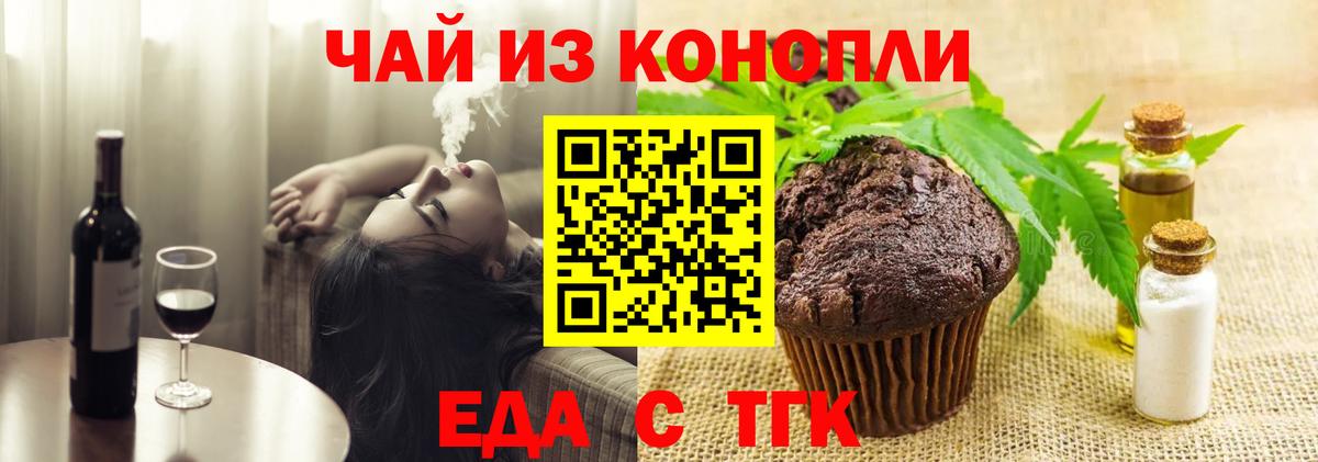 Приморско-Ахтарск  Печенье с ТГК конопля  Вход с VPN 