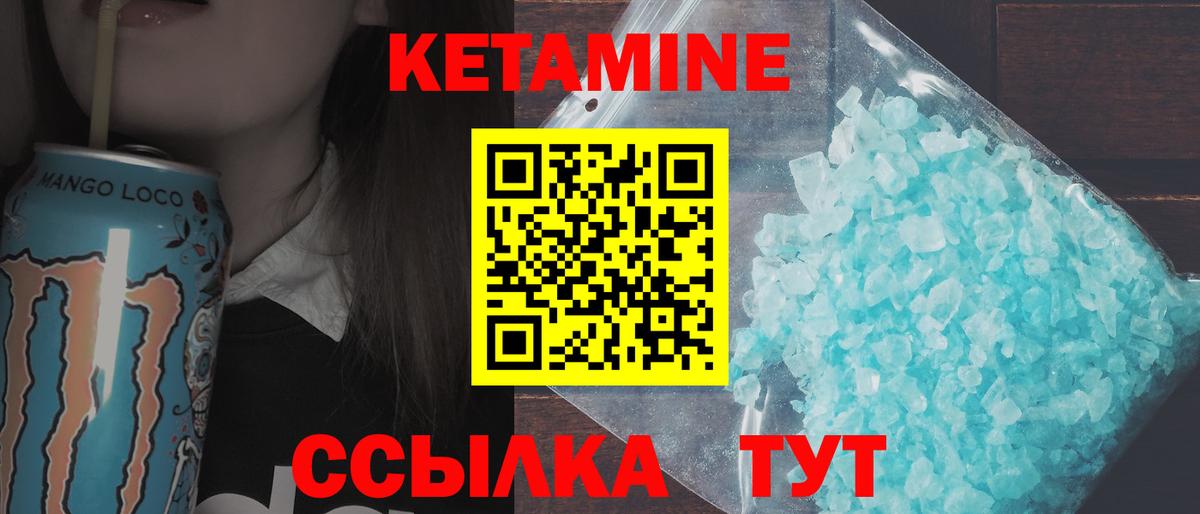 КЕТАМИН VHQ Приморско-Ахтарск