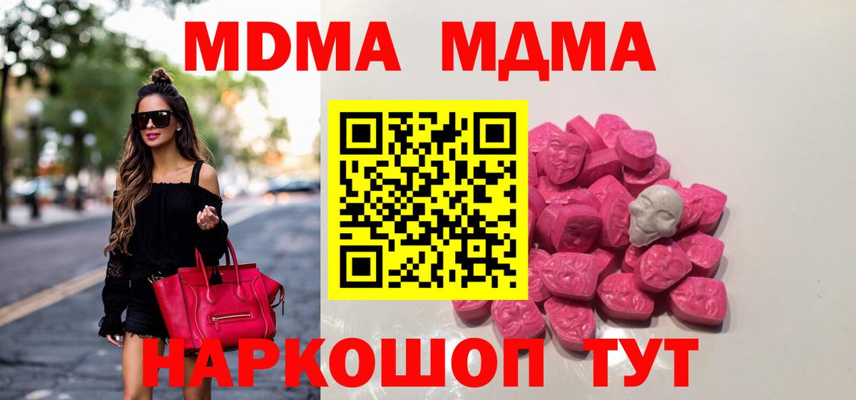 Приморско-Ахтарск  МДМА crystal  MDMA VHQ  Вход с VPN 