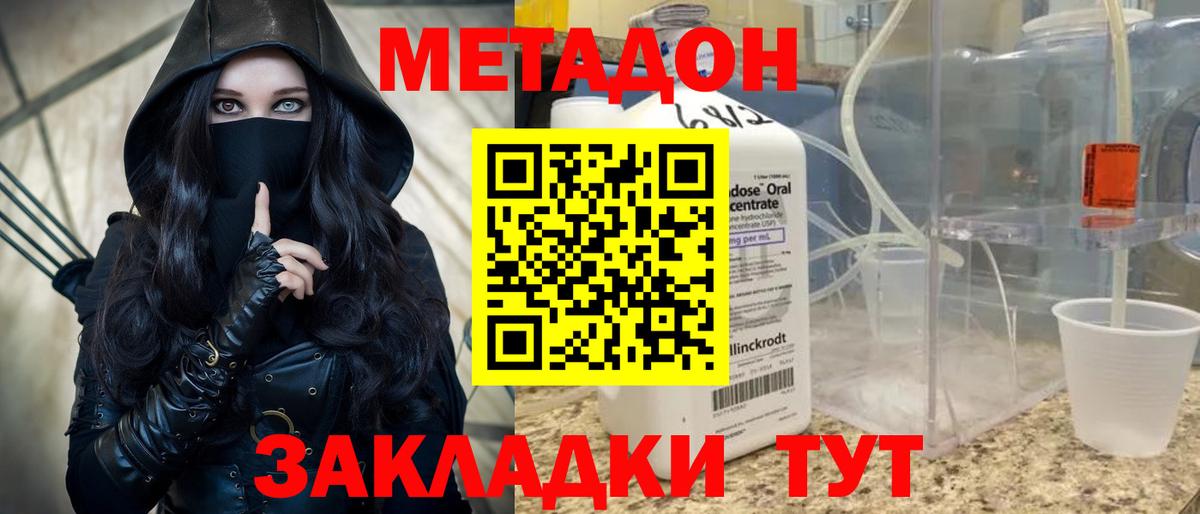 Метадон белоснежный  Метадон methadone  Приморско-Ахтарск  Вход с VPN 