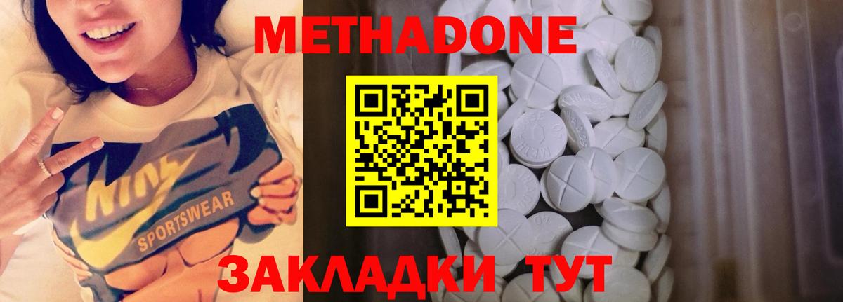 Метадон мёд Приморско-Ахтарск