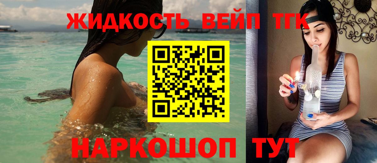 ТГК вейп с тгк Приморско-Ахтарск